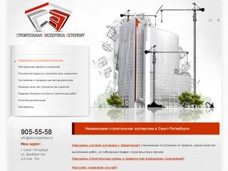 Независимая строительная экспертиза Санкт-Петербург