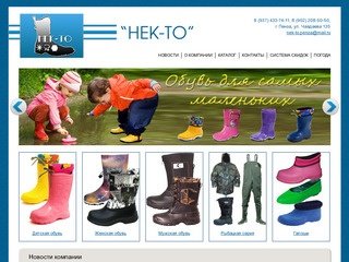 Обувь Пенза / Обувная компания НЕКТО