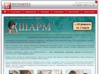 ШАРМ  &amp;ndash;  межрегиональная выставка красоты, моды и стиля &amp;ndash