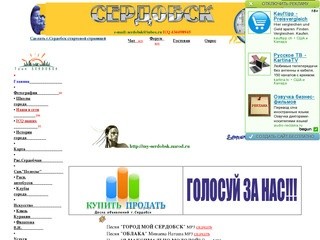 Сайт о Сердобске