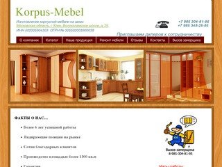 Korpus-Mebel.com                                         | Изготовление корпусной мебели на заказ