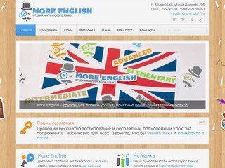 Курсы английского языка в Краснодаре | More English - студия английского языка