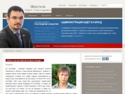 Официальный сайт Щебеткова Сергея Александровича, депутата городского совета.