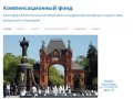 Компенсационный фонд | Краснодарский региональный общественно