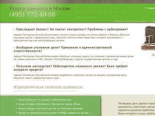 Квалифицированный адвокат в Москве - Тел. (495) 772-40-08