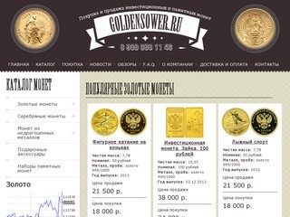 Продать монеты в Челябинске, магазин монет, купить монеты России