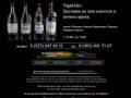 Купить алкоголь ночью в Щелково, Юбилейном, Королеве, Фрязино