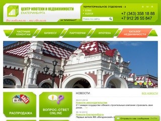 Центр Недвижимости и Ипотеки Екатеринбурга
