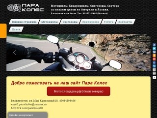 Para-koles.ru