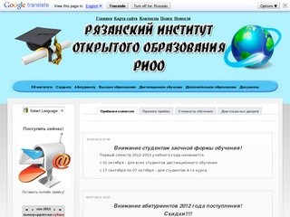 РИОО Рязанский институт открытого образования