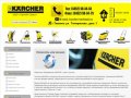 Karcher Тюмень: минимойка - мойка - пылесосы - автомойка - оборудование