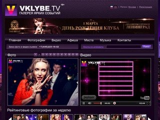 VKLYBE: ночные клубы Москвы, московские ночные клубы