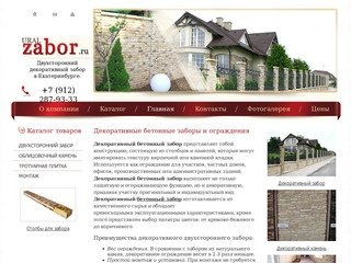 Интернет - магазин “заборов нового поколения и искусственного камня”,  Екатеринбург