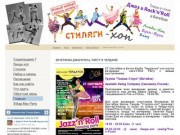 "Стиляги-Хоп" Танцы в стиле Джаз и Рок-н-Ролл, Витебск