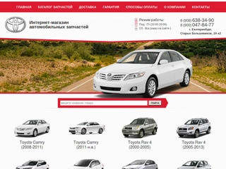Купить автозапчасти на Toyota в Екатеринбурге: каталог и цены