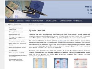 Купить диплом | Москва - gdediplom.ru