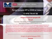 Услуги - Регистрация ИП и ООО в Севастополе