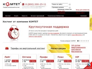 КОМТЕТ — профессиональный хостинг, домены, SSL-сертификаты