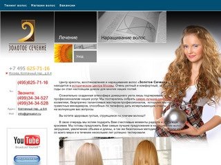 | Центр красоты, восстановления и наращивания волос: Золотое Сечение