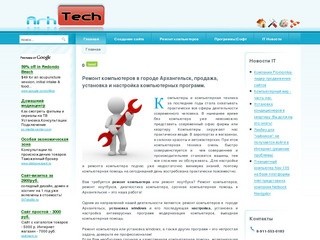 Ремонт компьютеров, установка программ, создание сайтов в Архангельске