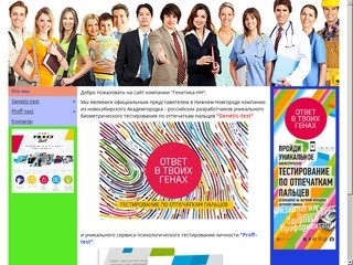 Кто мы - www.genetica-nn.ru