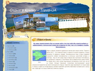 Отдых в Крыму - Travel - UA | Служба бронирования гостиниц в Крыму