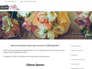 Бесплатная доставка цветов Красная Поляна, Салон 