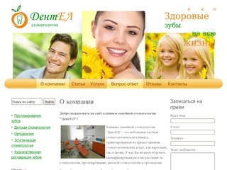 О компании - Клиника семейной стоматологии 