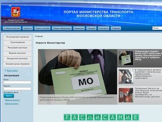 Министерство транспорта МО, Московская область, Московской области, транспорт