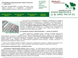 Согласование перепланировки помещений: квартир, офисов, зданий в Москве и Подмосковье