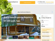 Досуговый центр Берлога в Перми: скидки, фото, цены, отзывы - официальный сайт
