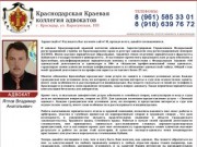 Услуги адвоката в Краснодаре, адвокаты краснодар, Ятлов Владимир Анатольевич, защита в суде