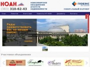 Новосибирское объединение агентств недвижимости