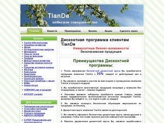 TianDe - китайская косметика, Нижний Новгород| 2011