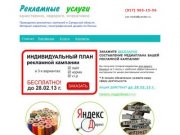 YES-media - рекламное агентство Тольятти