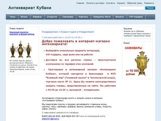 Антиквариат Кубани - интернет-магазин антиквариата в Краснодаре