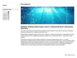 Дайверы Новороссийска будут искать в Цемесской бухте затонувшие самолеты