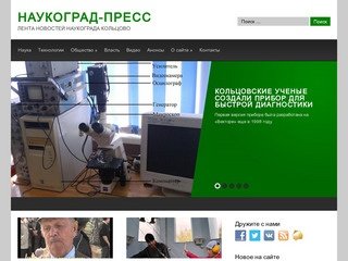 Лента новостей наукограда Кольцово