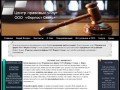 Официальный сайт юристы и адвокаты Форпост Север