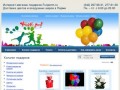Интернет-магазин подарков в Перми. Воздушные шары с доставкой! | 