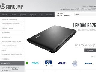 CopiCopm.ru - Калининградский интернет магазин компьютерной техники и электроники