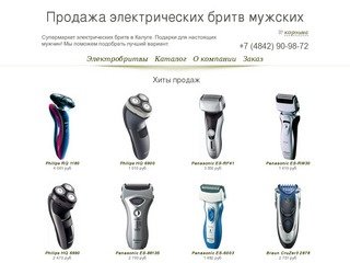 Магазин электрических бритв мужских  в Калуге dasafa.ru
