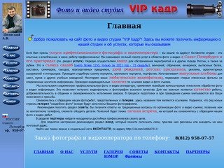 Свадебный фотограф на свадьбу. Профессиональная фото видео студия "VIP kaдр"