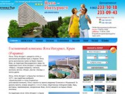 Отель Ялта Интурист, Крым | Отдых в Крыму!