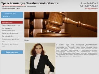 Третейский суд Челябинской области