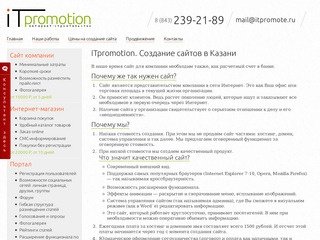 Создание сайтов Казань. IT Promotion