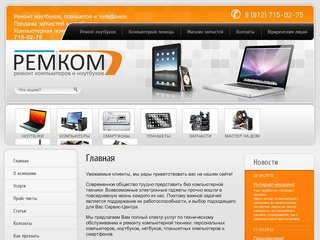 Обслуживание компьютерной техники Обслуживание ноутбуков Ремонт смартфонов