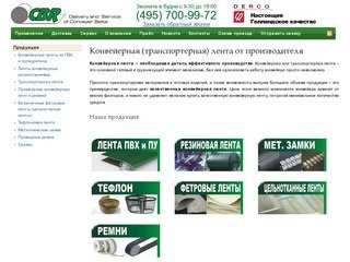 Конвейерная лента (транспортерная): продажа — 