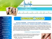 Клиника МедЛайн Стоматология и косметология