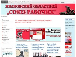 Ивановский областной "Союз рабочих"